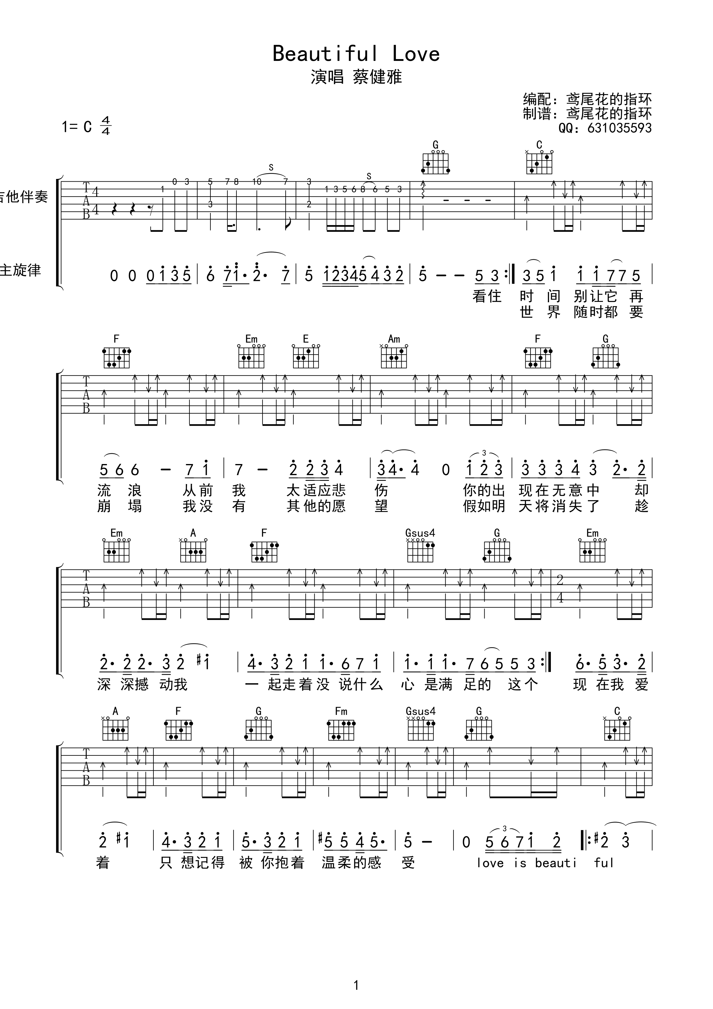 蔡健雅 Beautiful love吉他谱 C调高清版-C大调音乐网