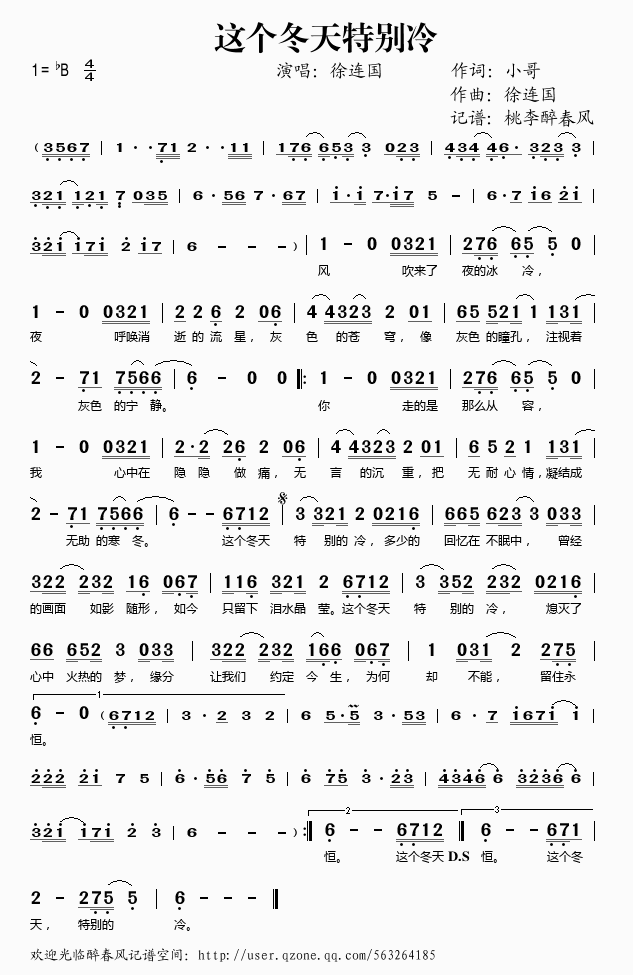 《这个冬天特别冷——徐连国（简谱）》吉他谱-C大调音乐网