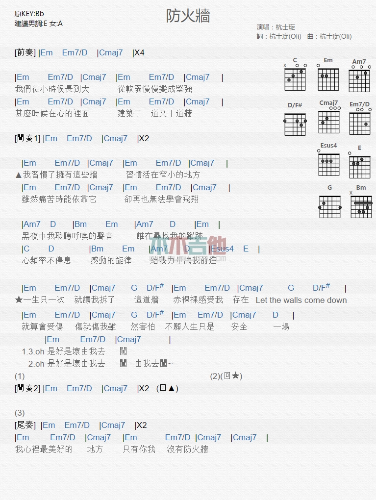 《防火墙》吉他谱-C大调音乐网