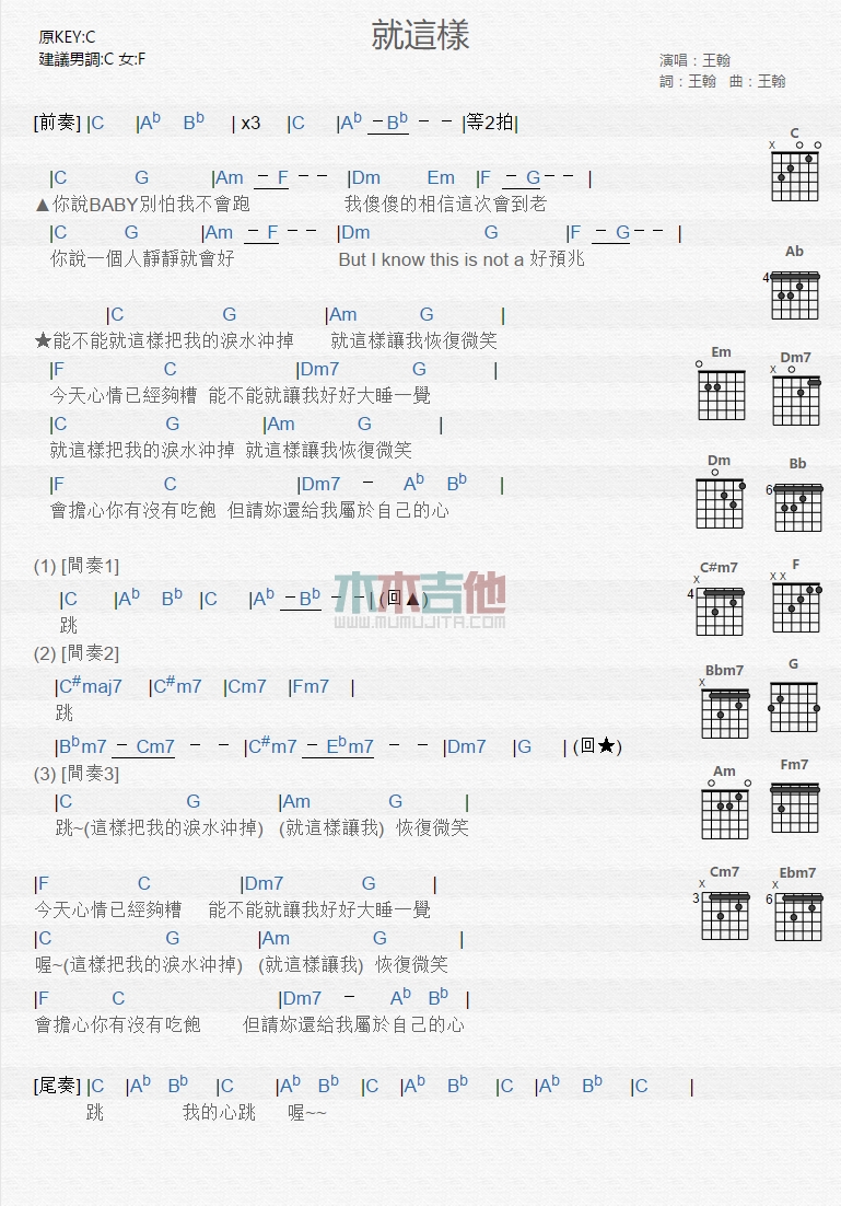 《就这样》吉他谱-C大调音乐网