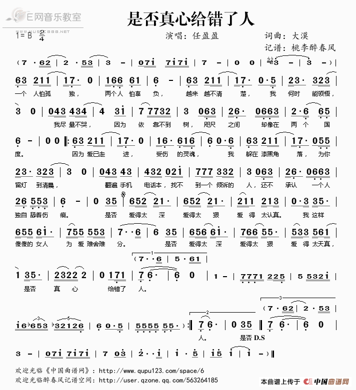 《是否真心给错了人-任盈盈（简谱）》吉他谱-C大调音乐网