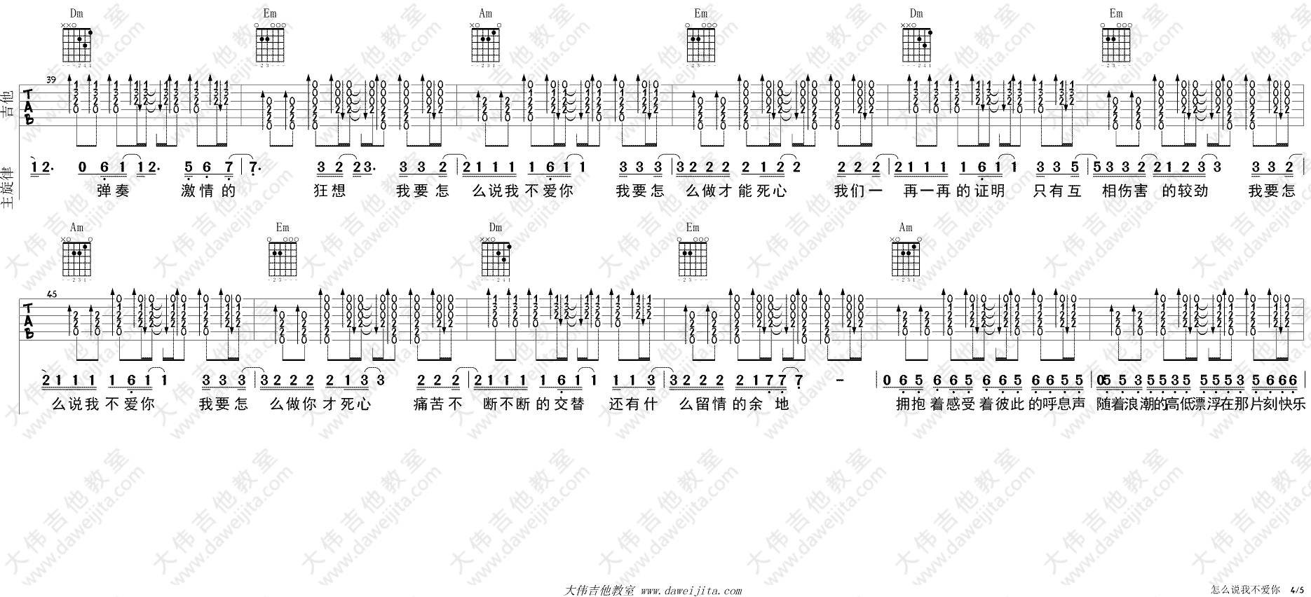 《萧敬腾《怎么说我不爱你》吉他谱_附吉他弹唱演示》吉他谱-C大调音乐网