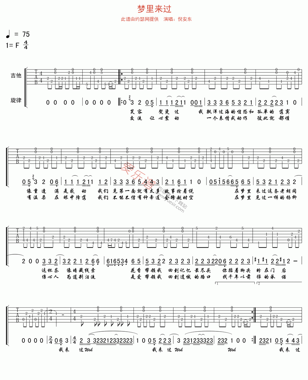 《倪安东《梦里来过》》吉他谱-C大调音乐网