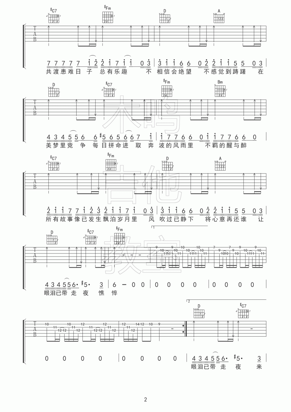 《友情岁月》吉他谱-C大调音乐网