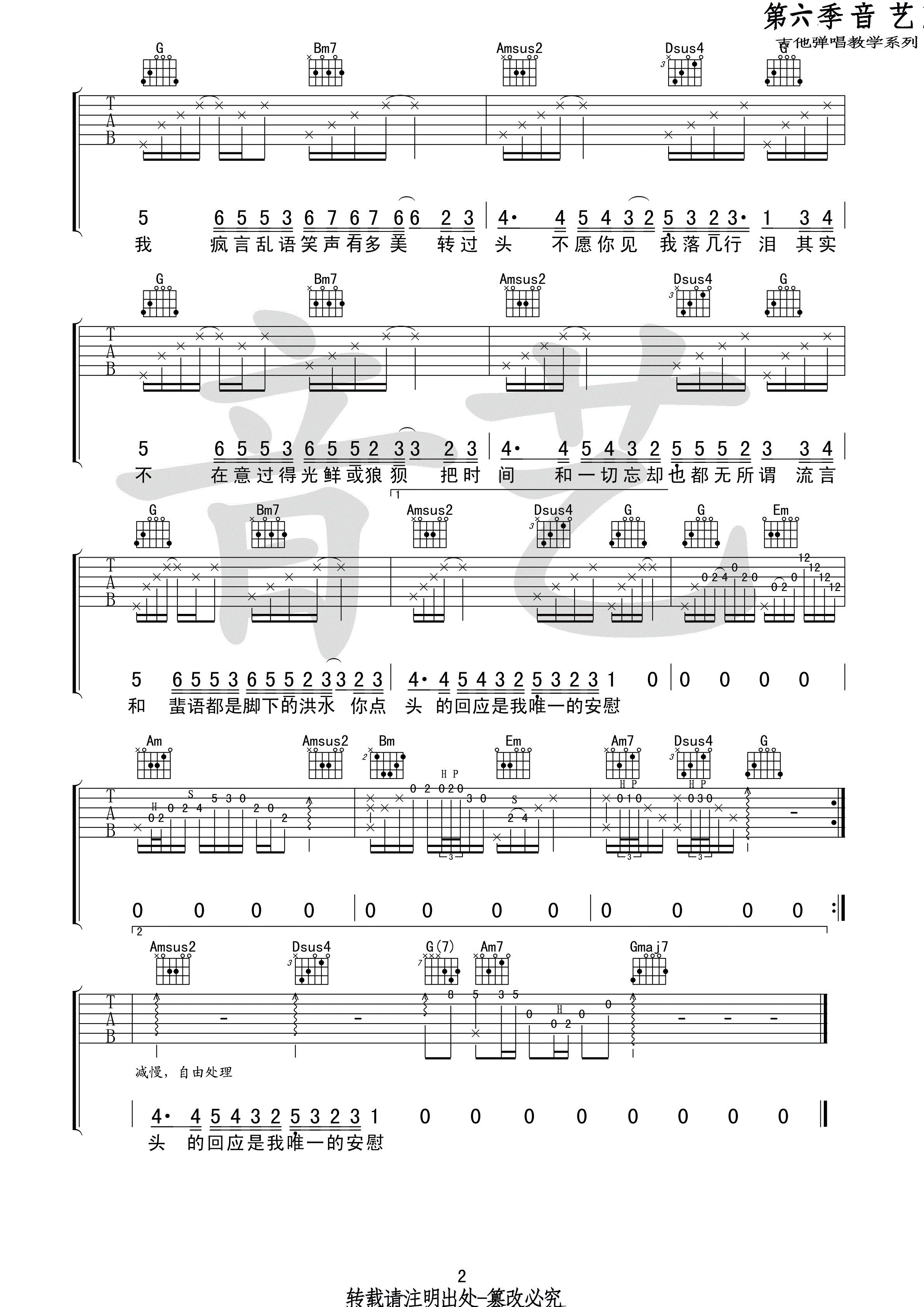 《《妄为》吉他谱 谢春花 G调原版编配高清弹唱谱》吉他谱-C大调音乐网