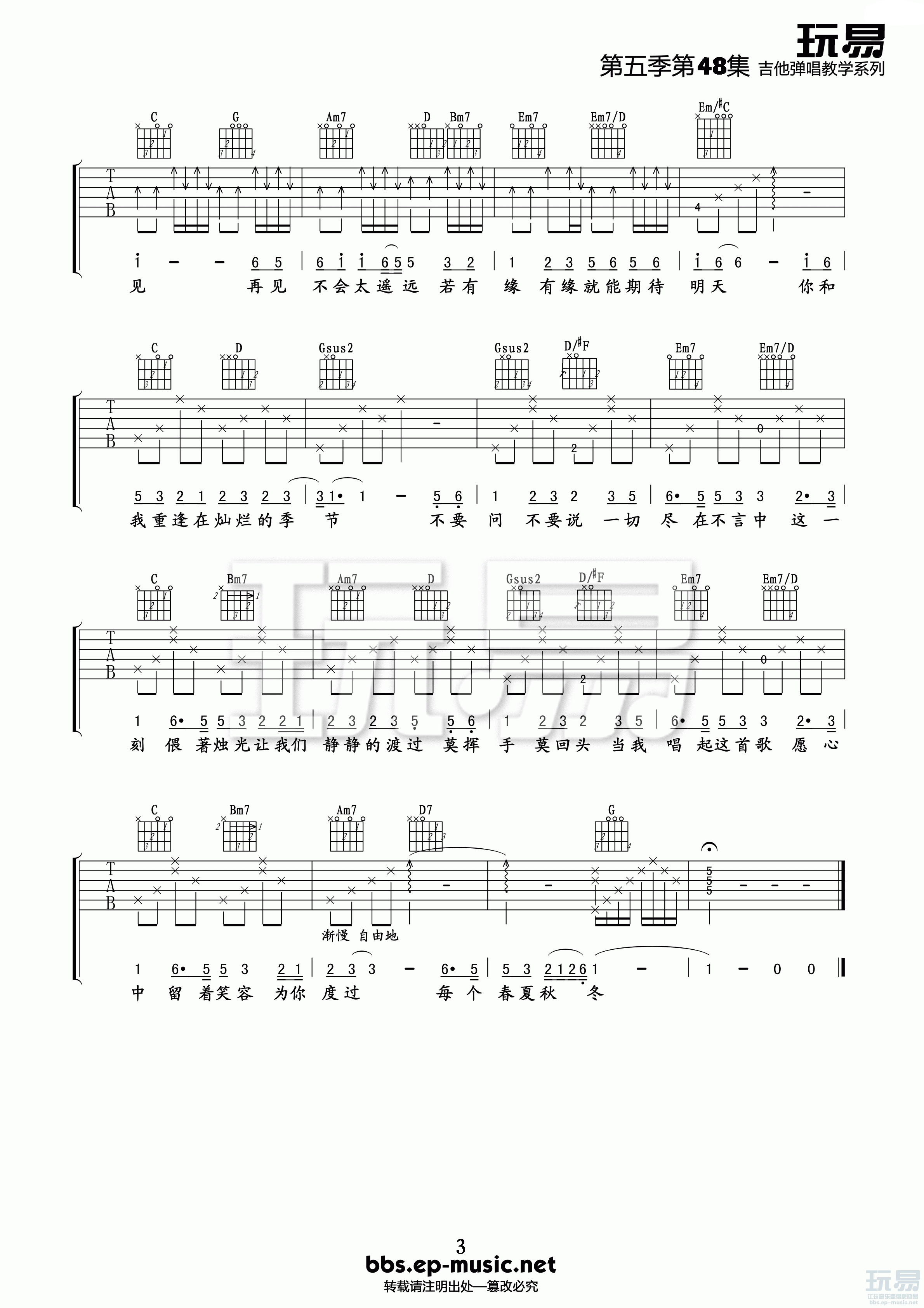 张学友《祝福》吉他谱 G调玩易吉他版-C大调音乐网