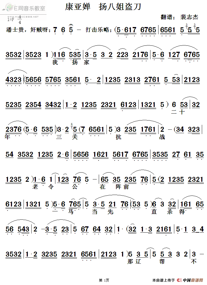 《杨八姐盗刀-康亚婵（秦腔简谱）》吉他谱-C大调音乐网