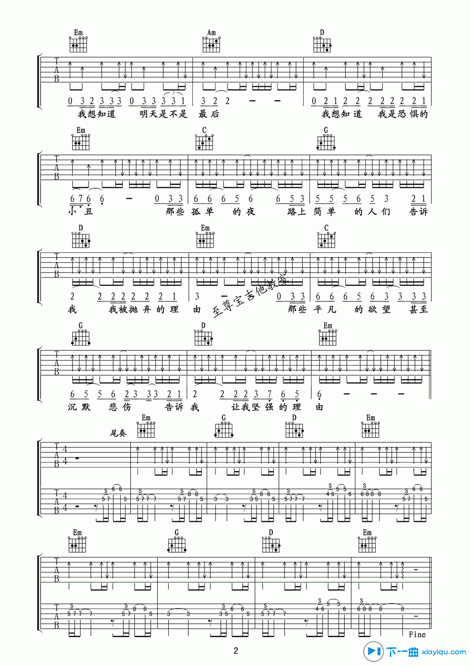 《坚强的理由吉他谱G调_坚强的理由吉他六线谱》吉他谱-C大调音乐网