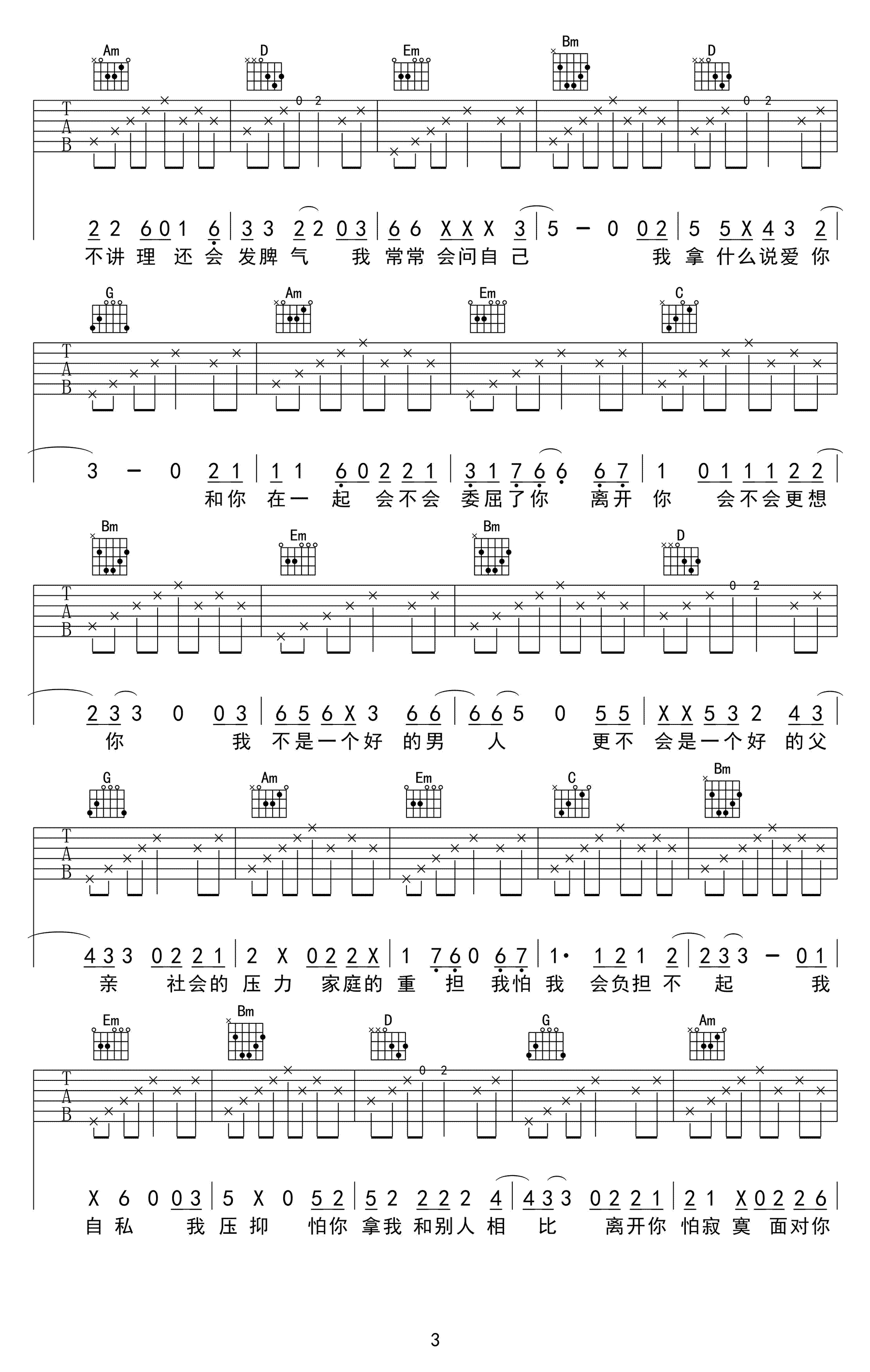 凭什么说爱你吉他谱_赵雷_G调六线谱_高清图片谱-C大调音乐网