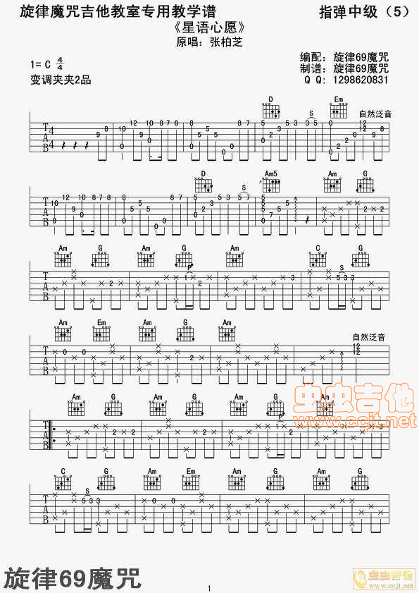 《《星语心愿》C调指弹谱，编配简单，较完整的版本。》吉他谱-C大调音乐网