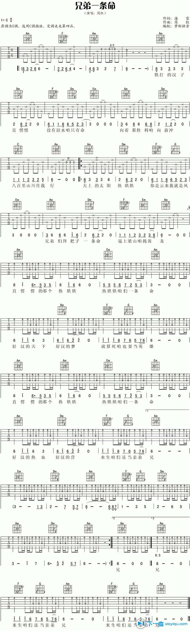 《兄弟一条命吉他谱C调_简红兄弟一条命六线谱》吉他谱-C大调音乐网