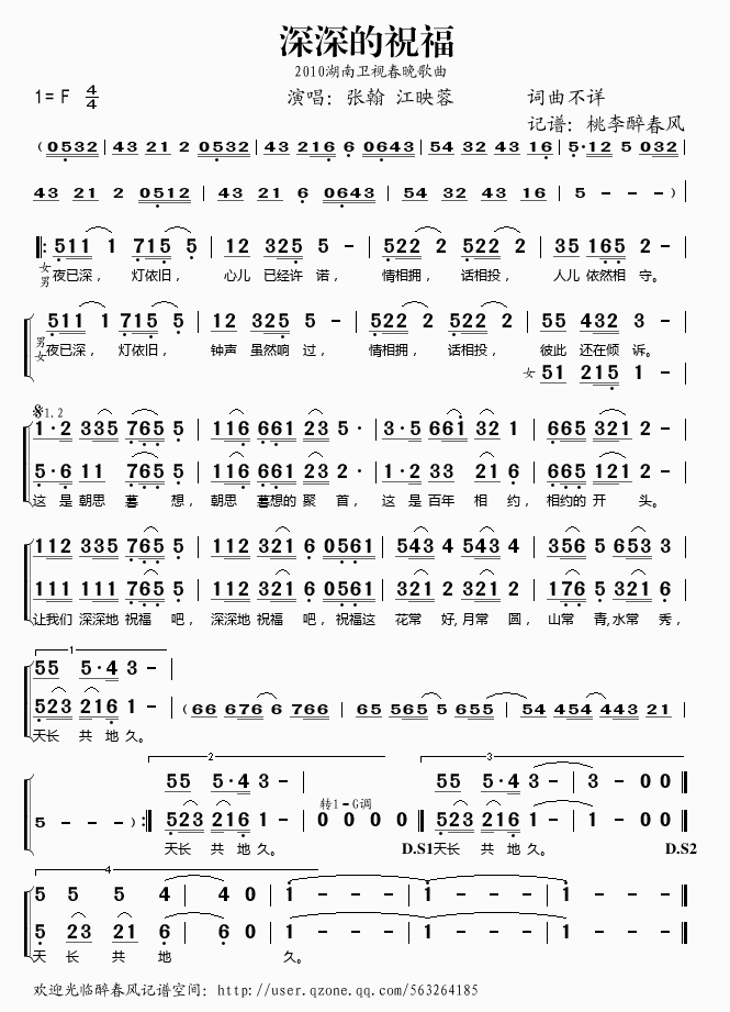 《深深的祝福（2010湖南卫视春晚歌曲）——张翰 江映蓉（简谱）》吉他谱-C大调音乐网