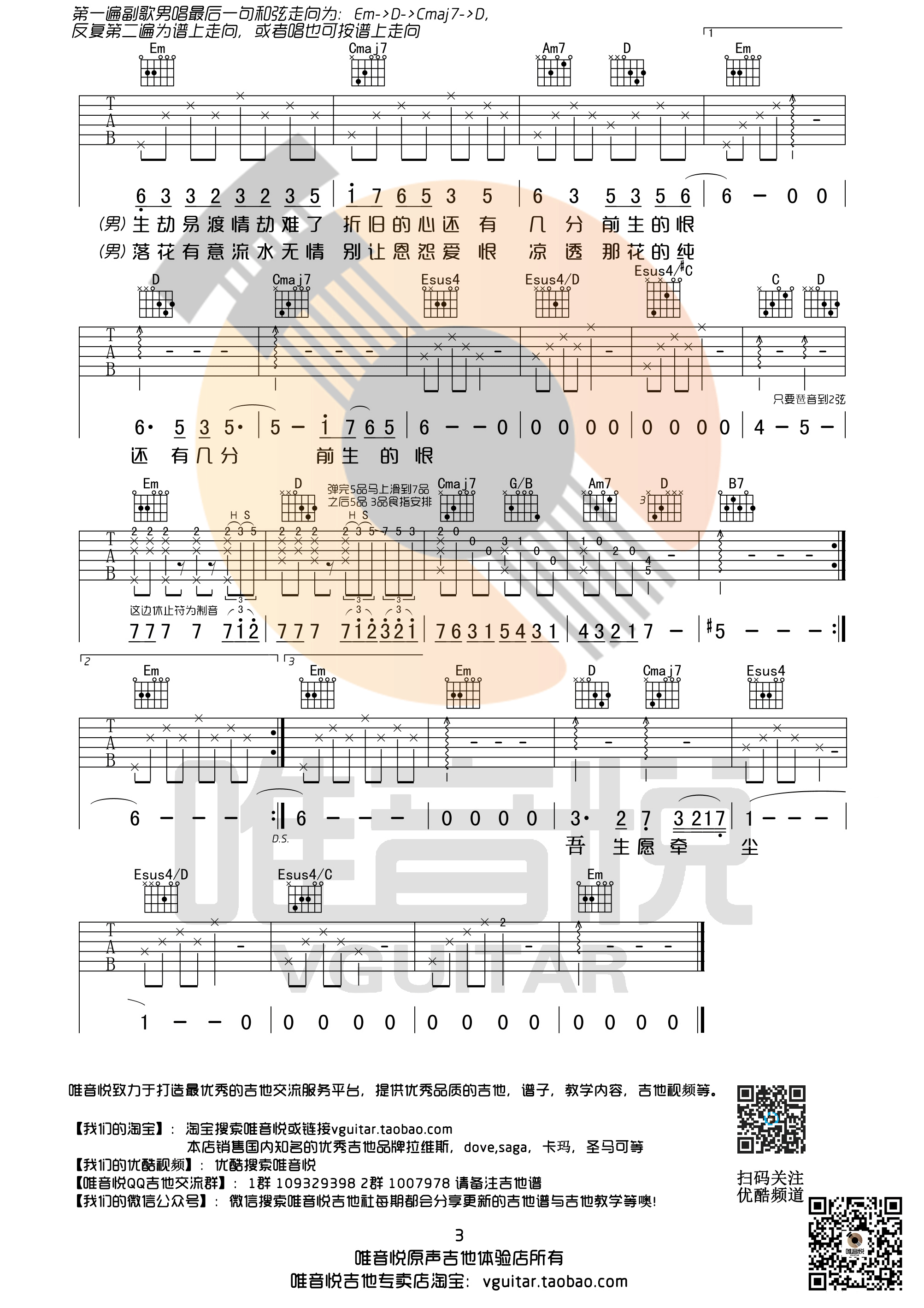 《《凉凉》吉他谱 杨宗纬&张碧晨 G调简单版 三生三世十里桃花插曲》吉他谱-C大调音乐网