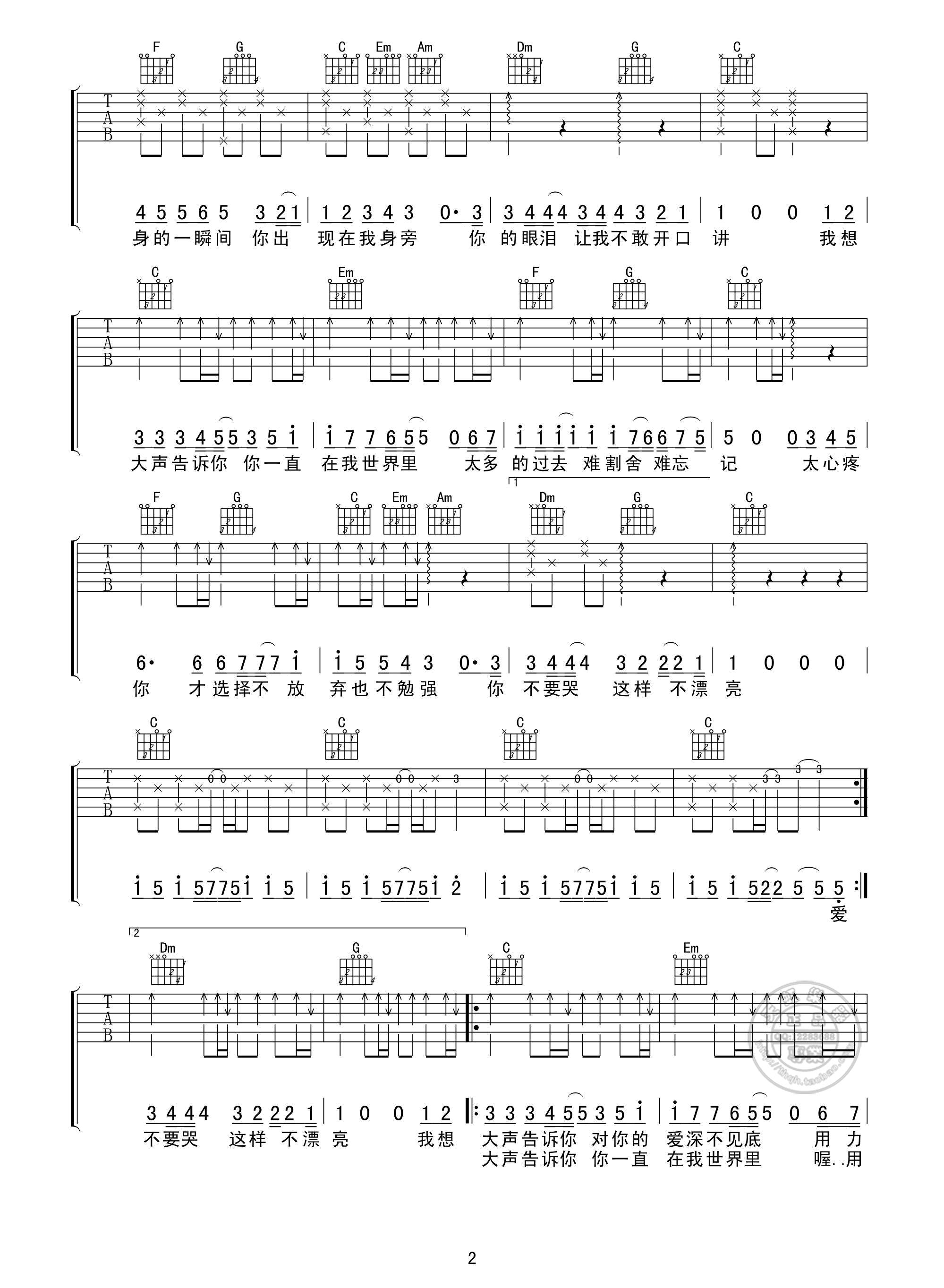 樊凡 我想大声告诉你吉他谱 D调天虹乐器编配-C大调音乐网