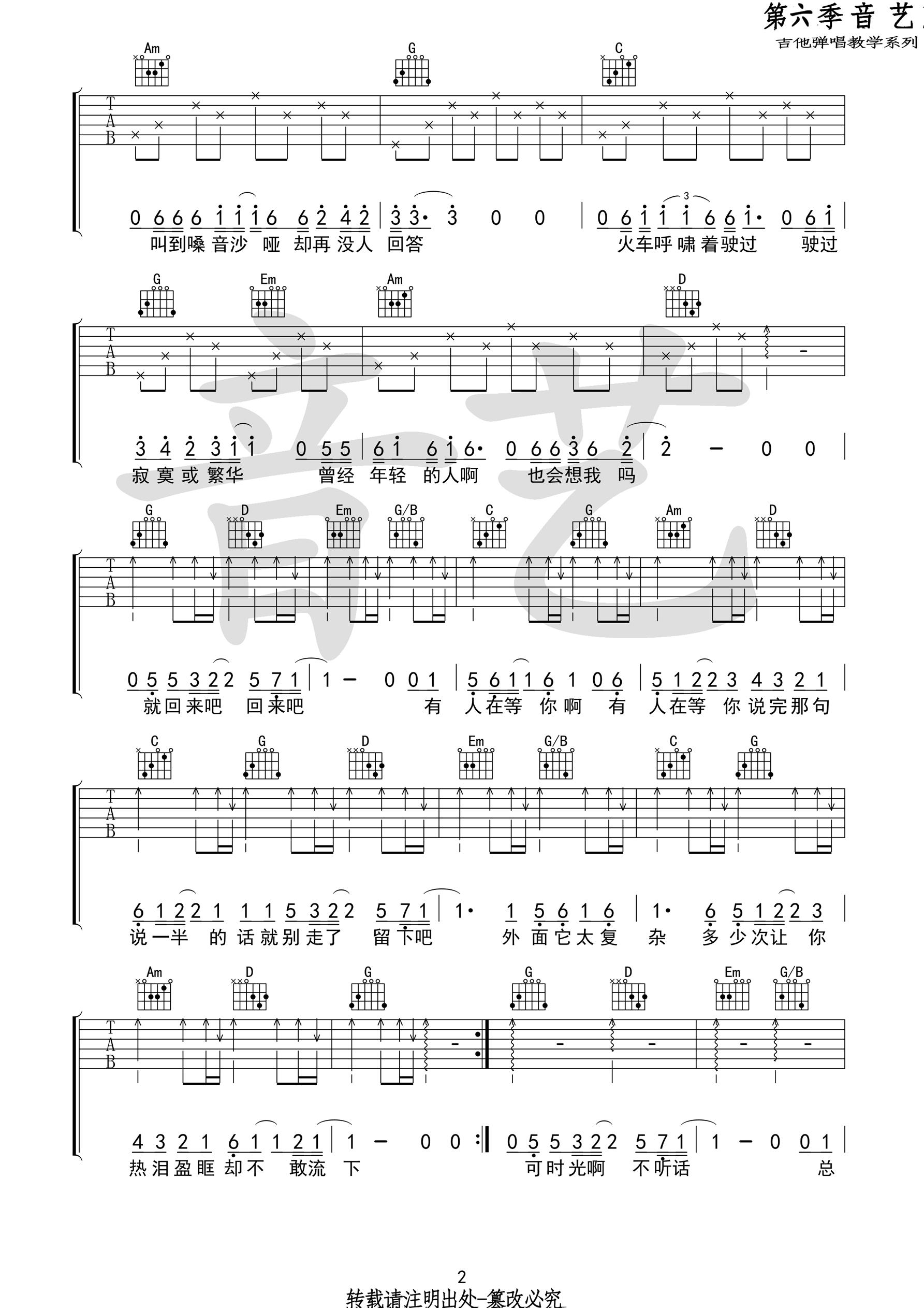 《盛夏》吉他谱 毛不易 G调简易版（音艺乐器）-C大调音乐网