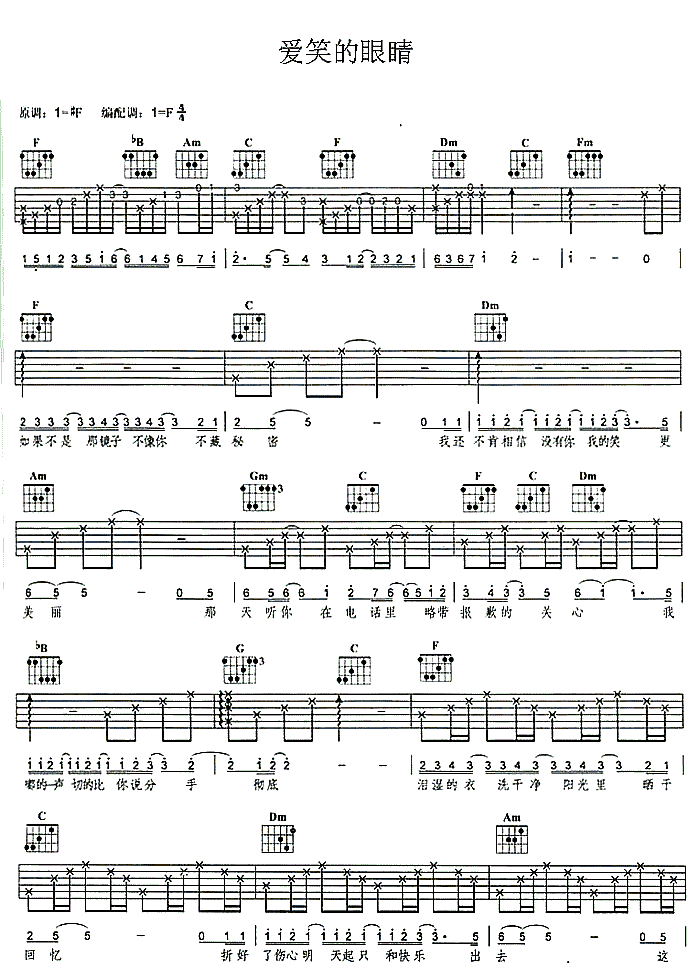 《爱笑的眼睛》吉他谱-C大调音乐网