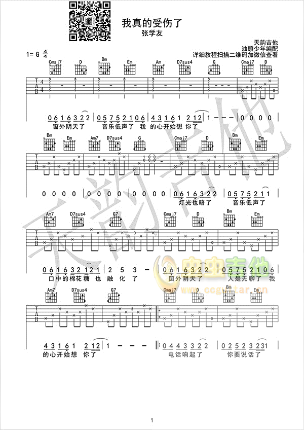 我真的受伤了-成都吉他天韵吉他谱-C大调音乐网