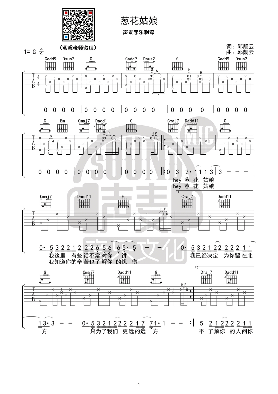 葱花姑娘吉他谱 大邱（邱靓云） G调原版编配-C大调音乐网