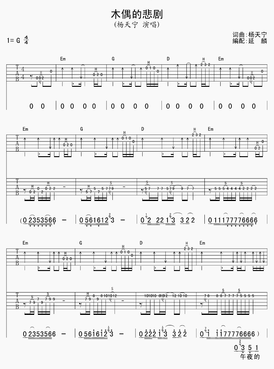 杨天宇 木偶的悲剧吉他谱-C大调音乐网