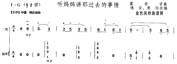 《听妈妈讲那过去的事情（二胡曲谱）》吉他谱-C大调音乐网