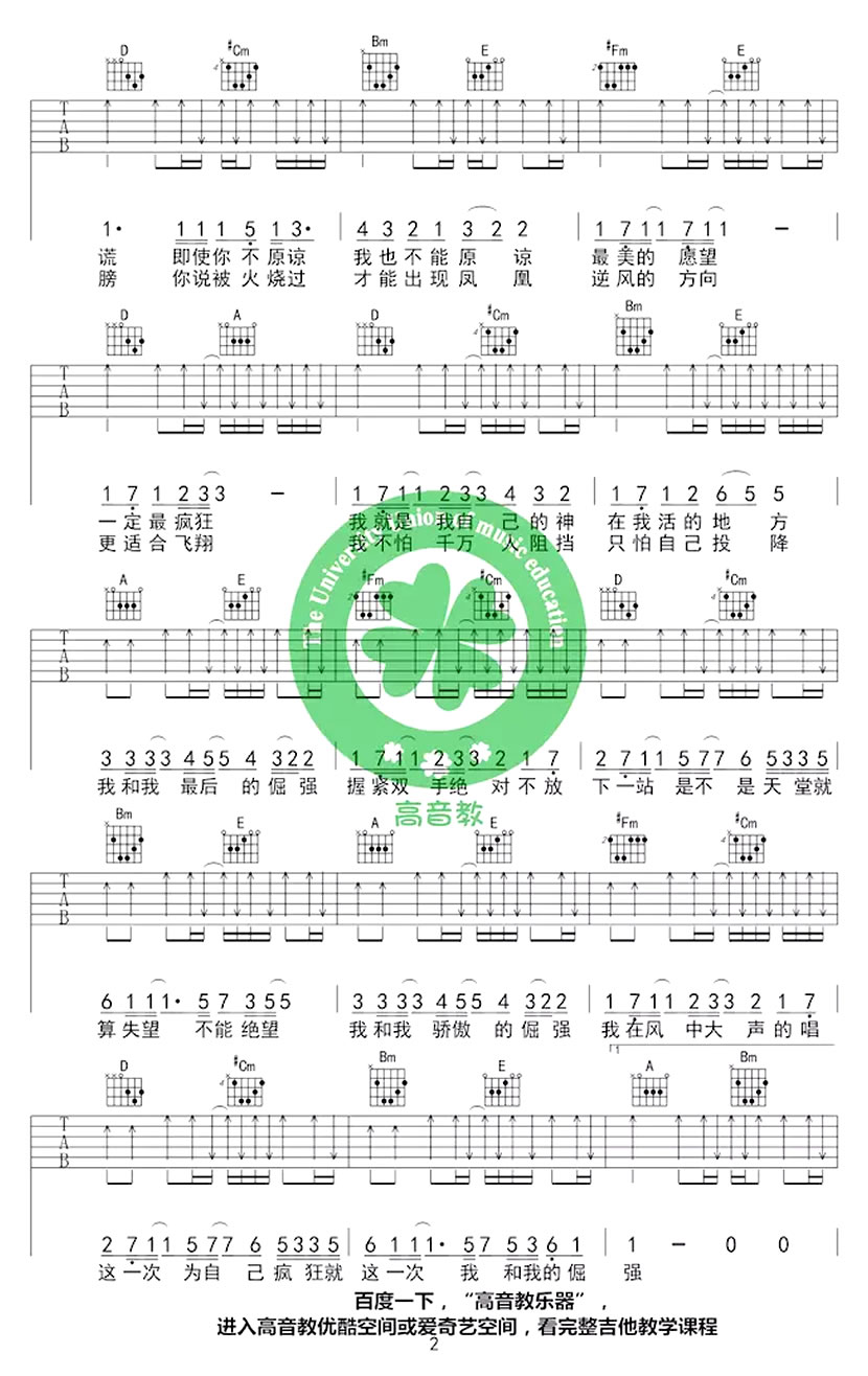 《倔强吉他谱_五月天_倔强吉他弹唱教学_A调标准版》吉他谱-C大调音乐网