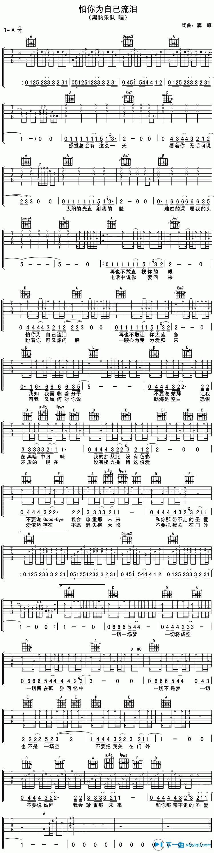 《怕你为自己流泪吉他谱A调（六线谱）_黑豹乐队》吉他谱-C大调音乐网