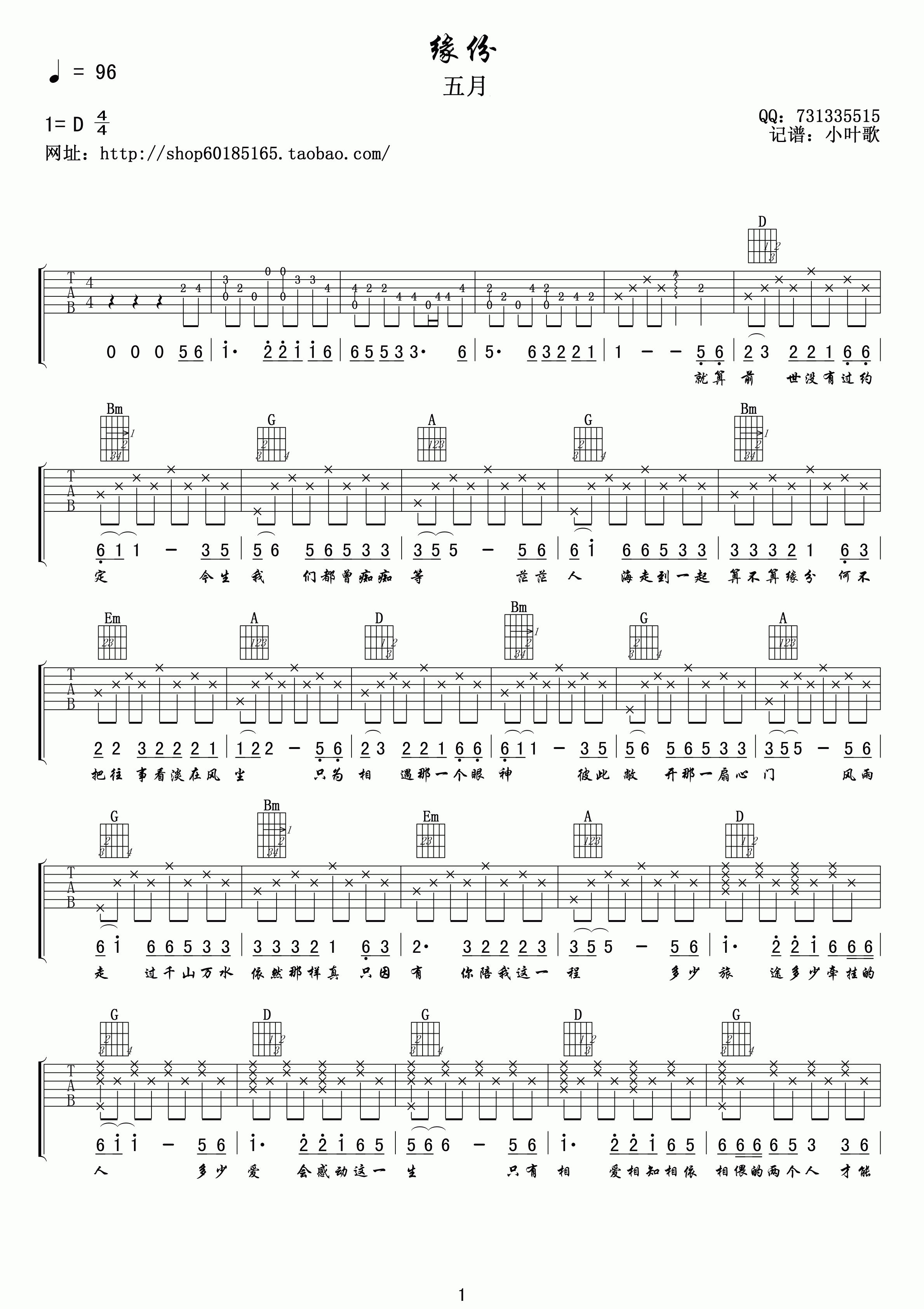 五月《缘分》吉他谱-C大调音乐网