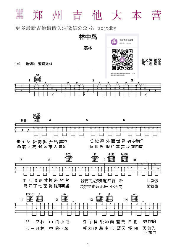 《林中鸟》吉他谱-C大调音乐网