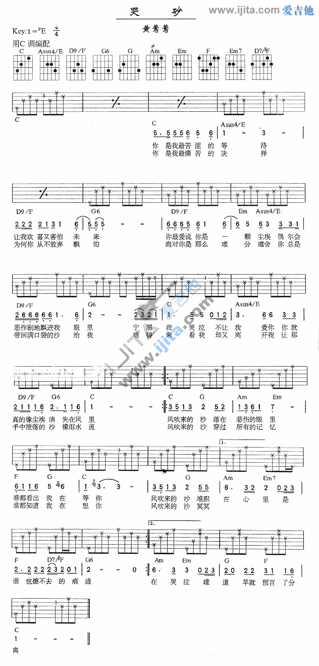 《哭砂》吉他谱-C大调音乐网