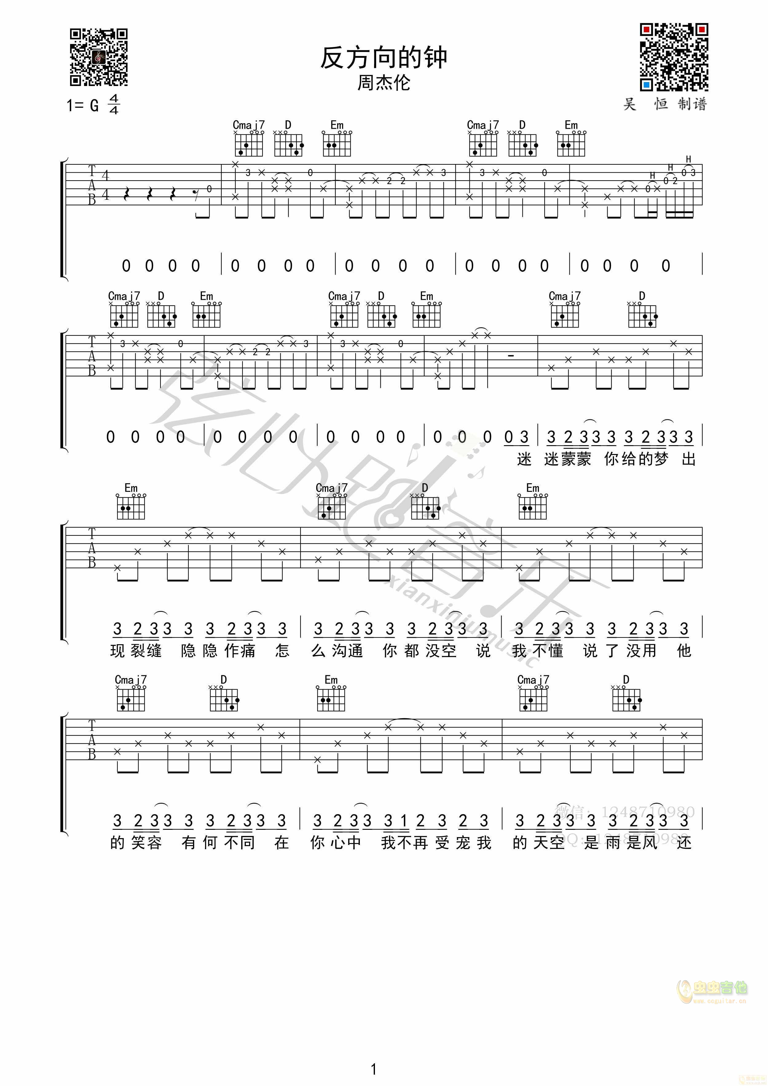 原版编配-周杰伦《反方向的钟》高清吉他谱-C大调音乐网