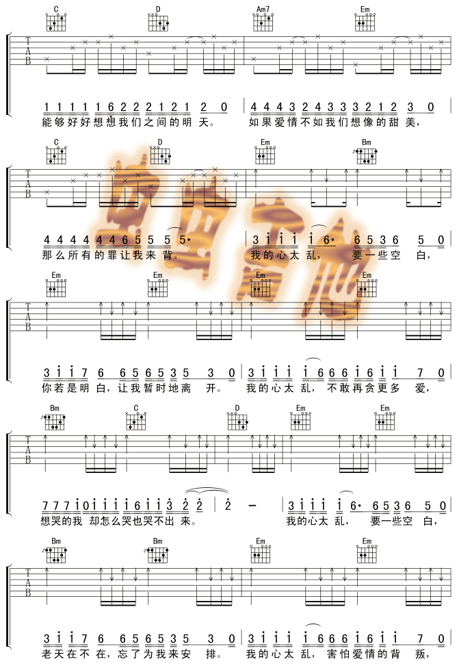 我的心太乱-C大调音乐网