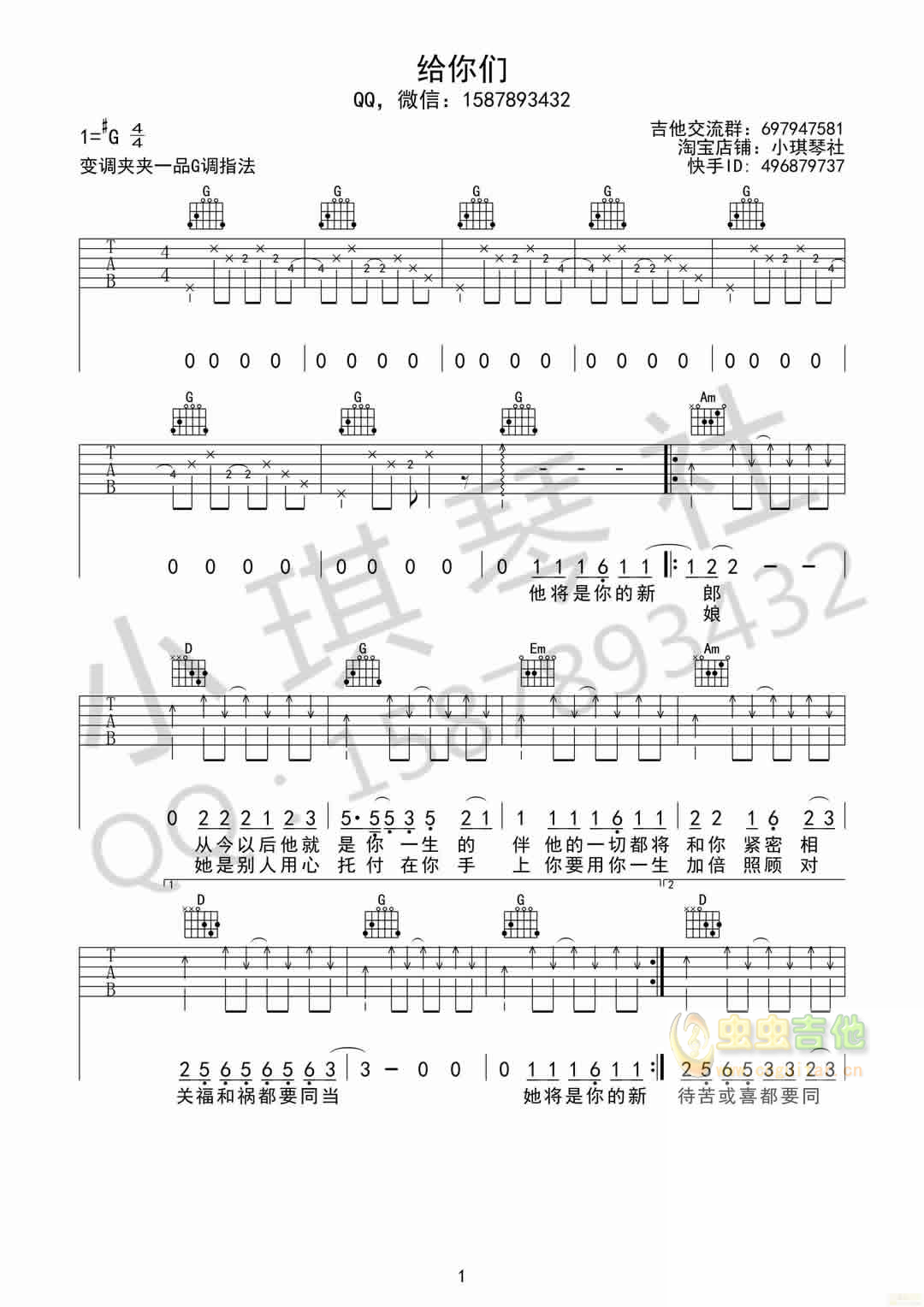 张宇《给你们》吉他高清六线谱-C大调音乐网