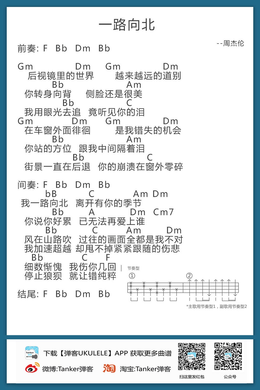 《一路向北》吉他谱-C大调音乐网