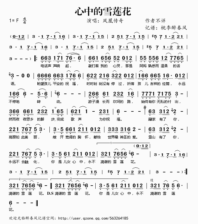《心中的雪莲花——凤凰传奇（简谱）》吉他谱-C大调音乐网