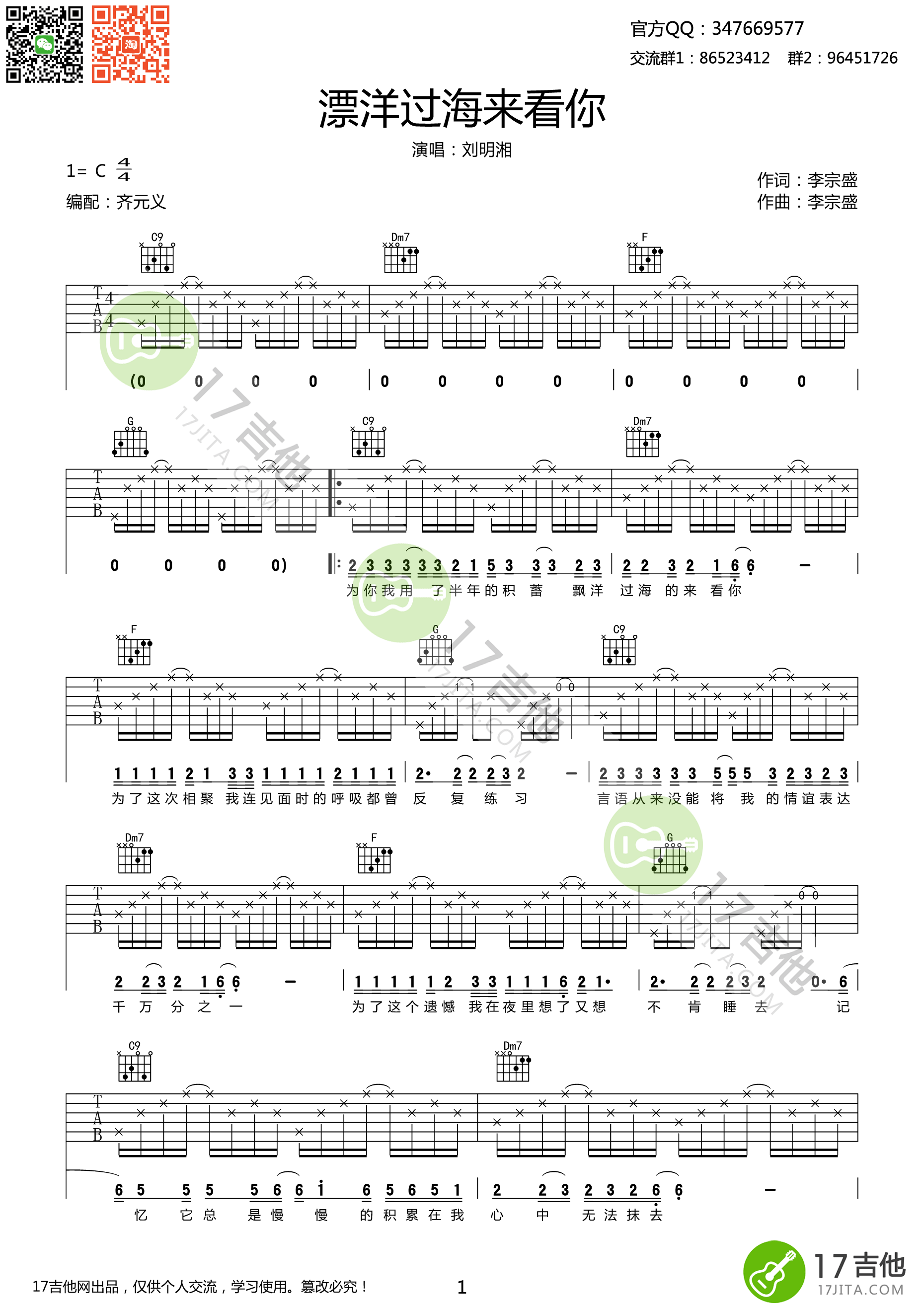 漂洋过海来看你吉他谱 刘明湘 C调高清版弹唱谱-C大调音乐网