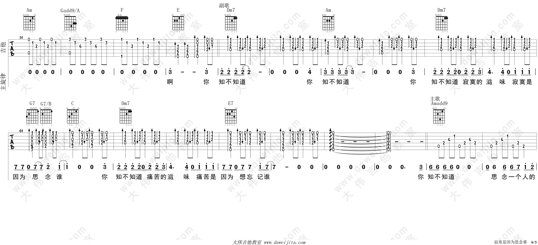 《寂寞是因为思念谁》吉他谱-C大调音乐网