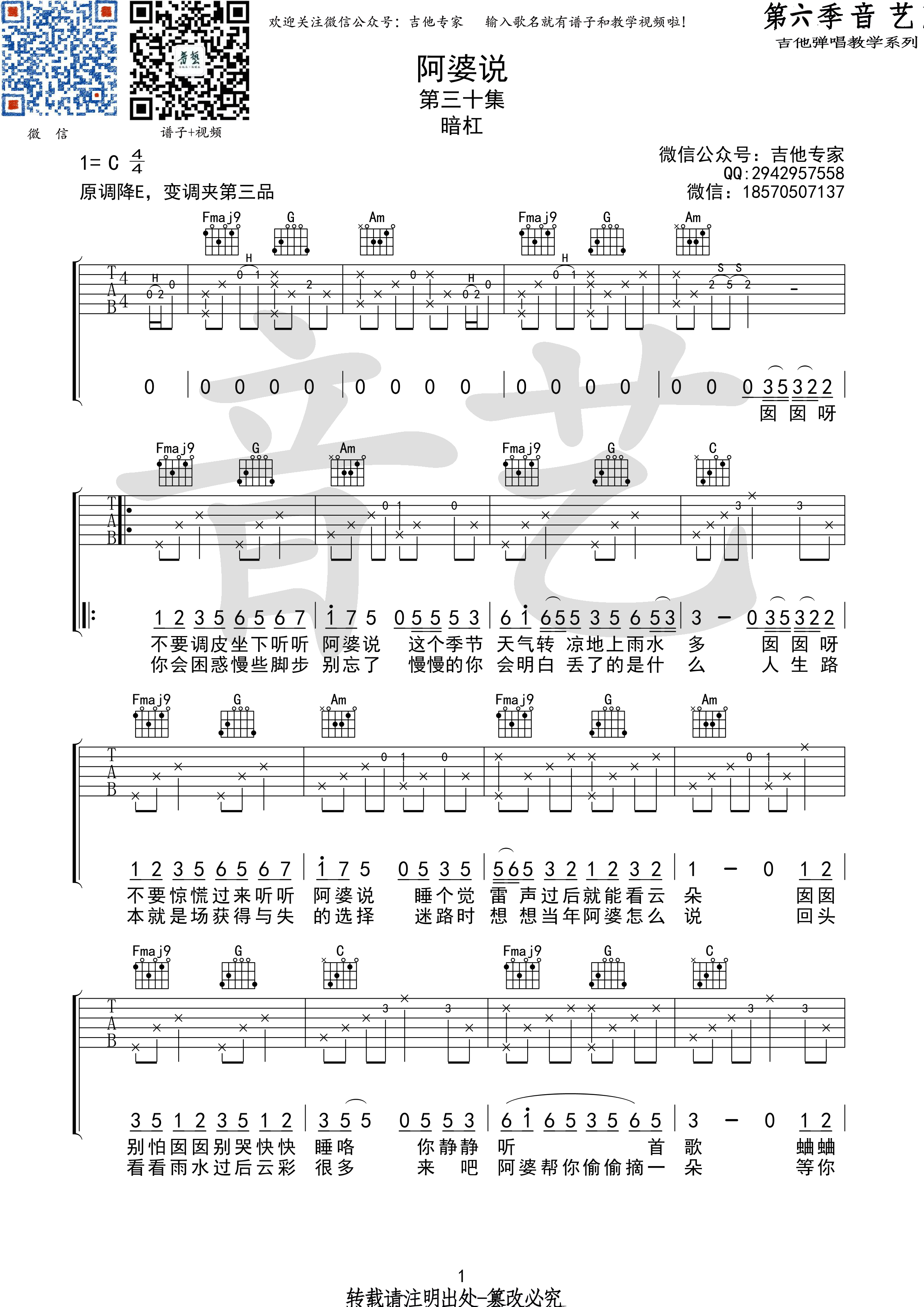 《阿婆说》吉他谱-C大调音乐网