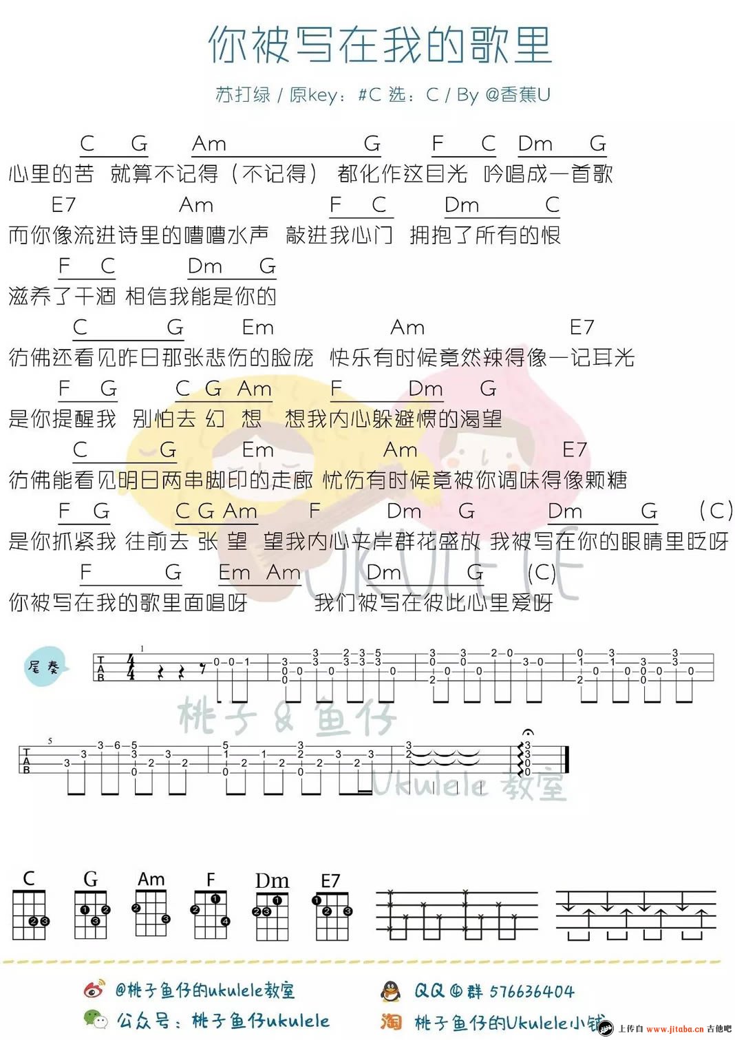 《你被写在我的歌里ukulele谱_苏打绿_小四线弹唱图》吉他谱-C大调音乐网