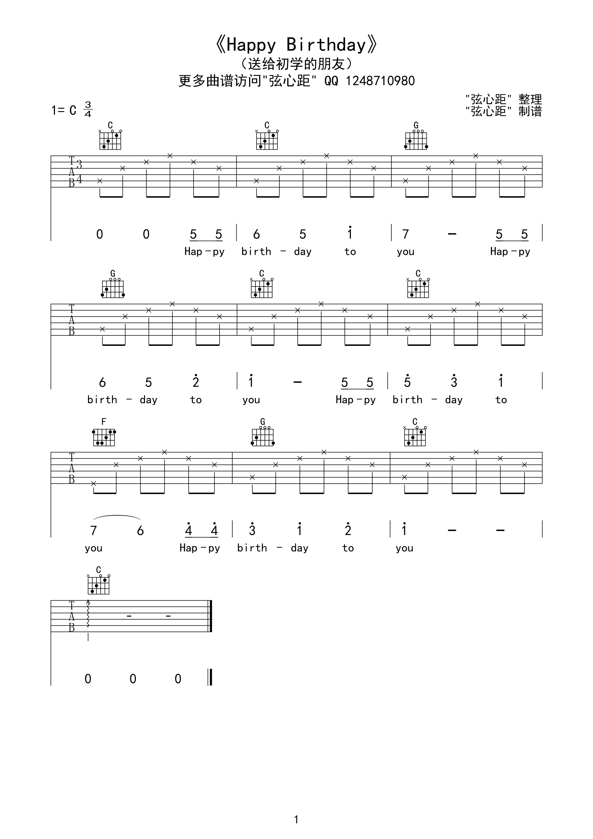 《Happy Birthday吉他谱 弦心距C调简单版》吉他谱-C大调音乐网