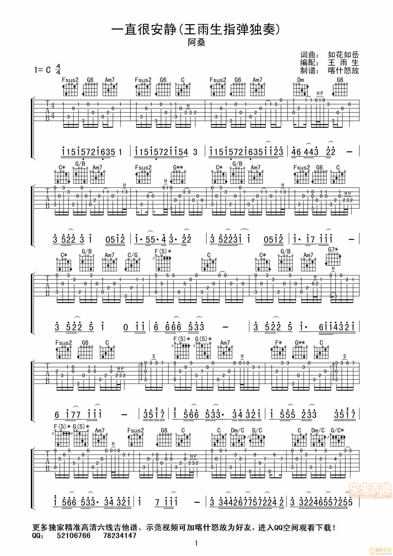 《一直很安静独奏高清六线喀什怒放》吉他谱-C大调音乐网