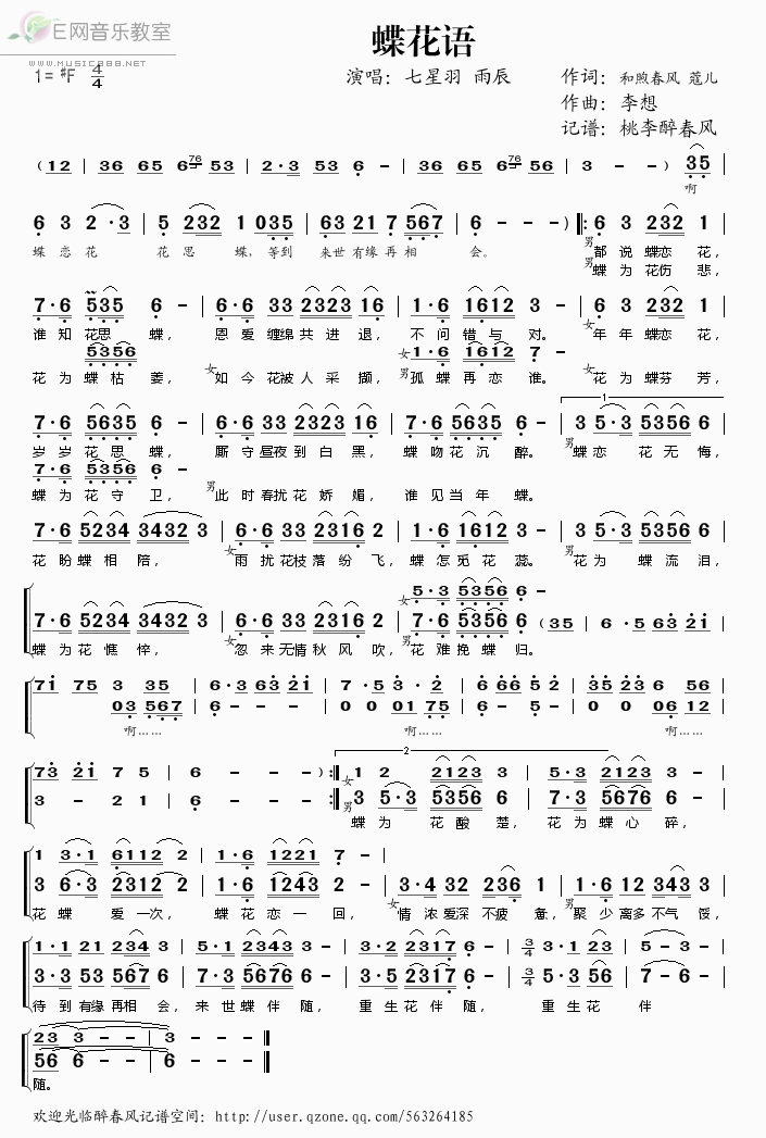 《蝶花语——七星羽 雨辰（简谱）》吉他谱-C大调音乐网