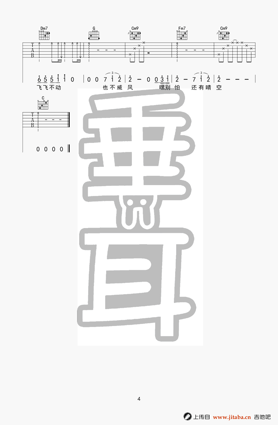 披风吉他谱_陈奕迅_C调弹唱谱_披风六线谱_图片谱-C大调音乐网