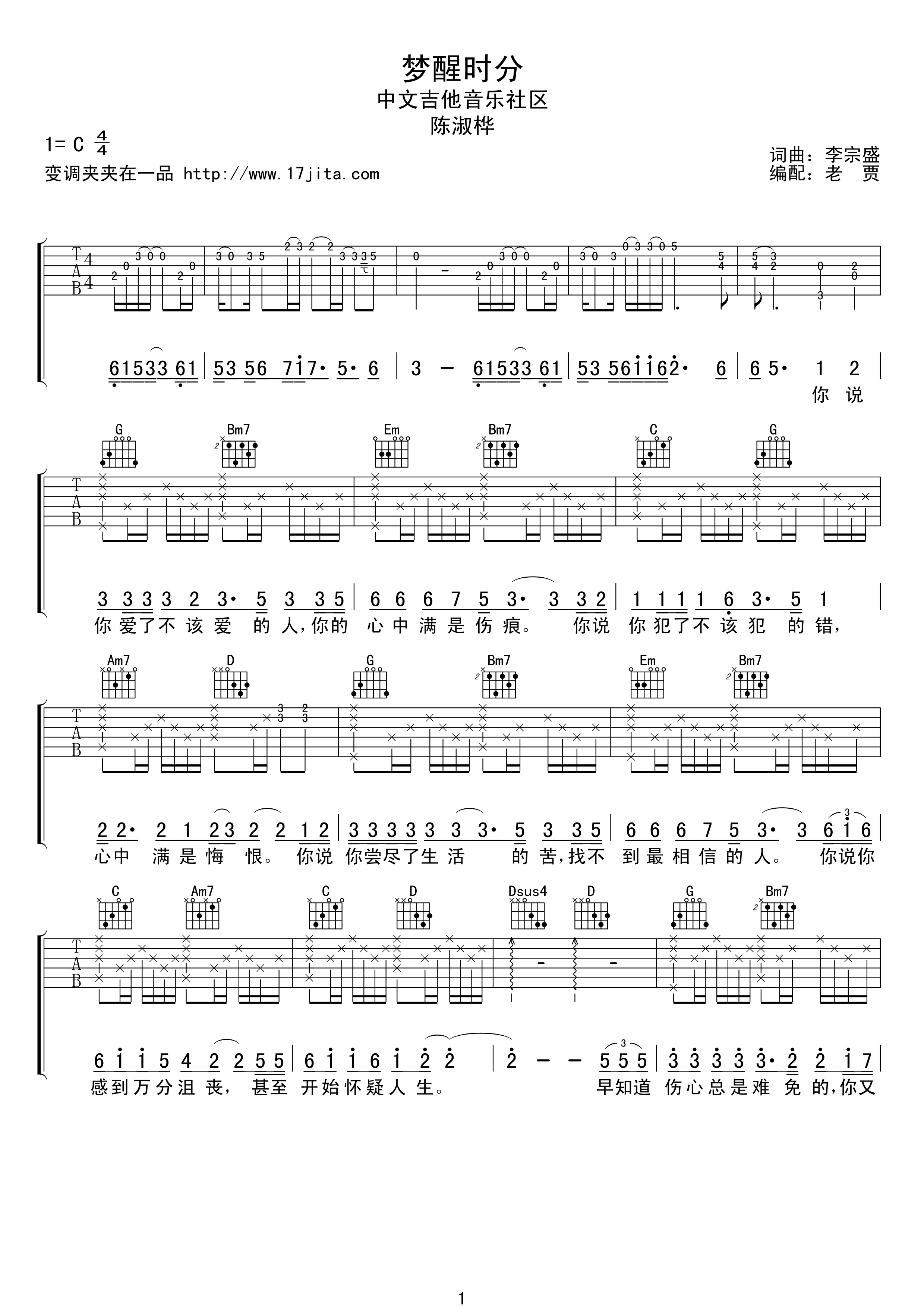 陈淑桦 梦醒时分吉他谱 C调弹唱谱-C大调音乐网