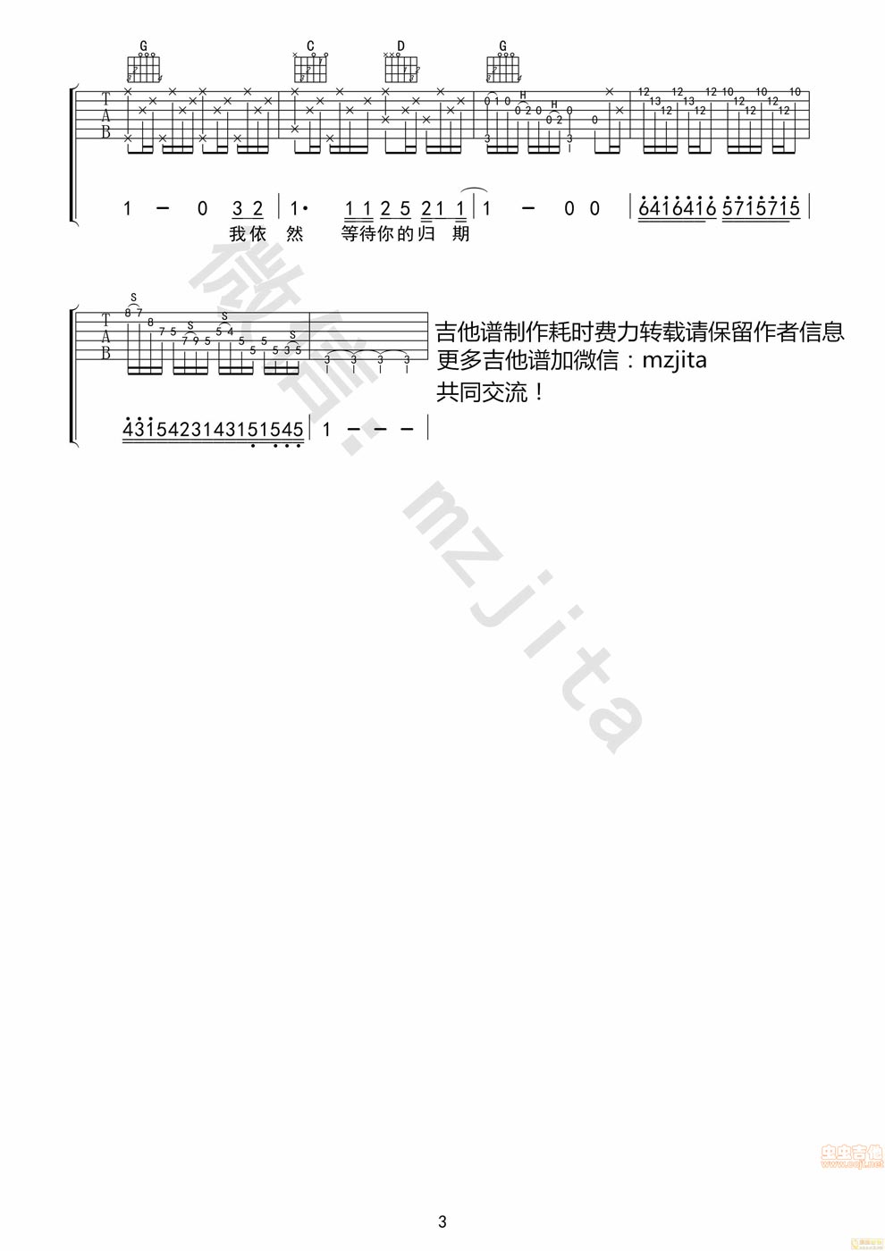 《外面的世界-齐秦-带间奏最好的版本吉他图谱》吉他谱-C大调音乐网