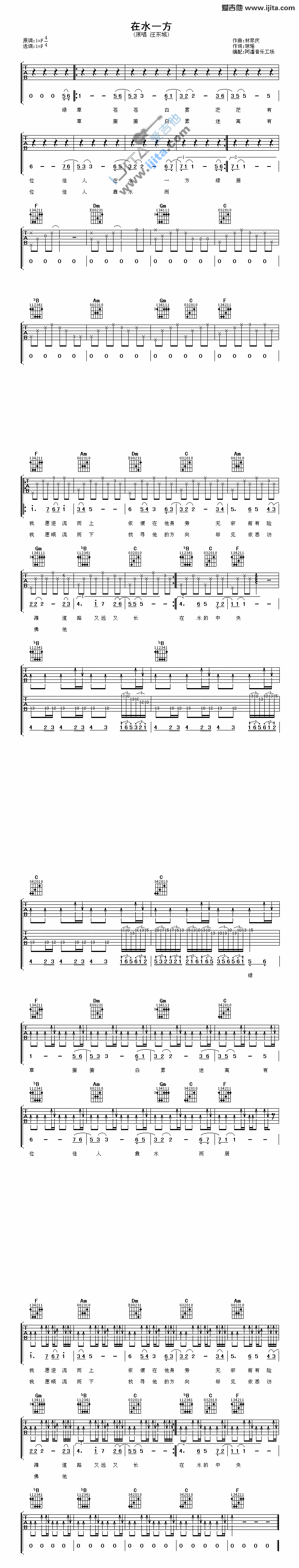 《在水一方》吉他谱-C大调音乐网
