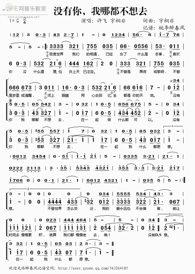 《没有你我哪都不想去——许飞 宇桐非（简谱）》吉他谱-C大调音乐网