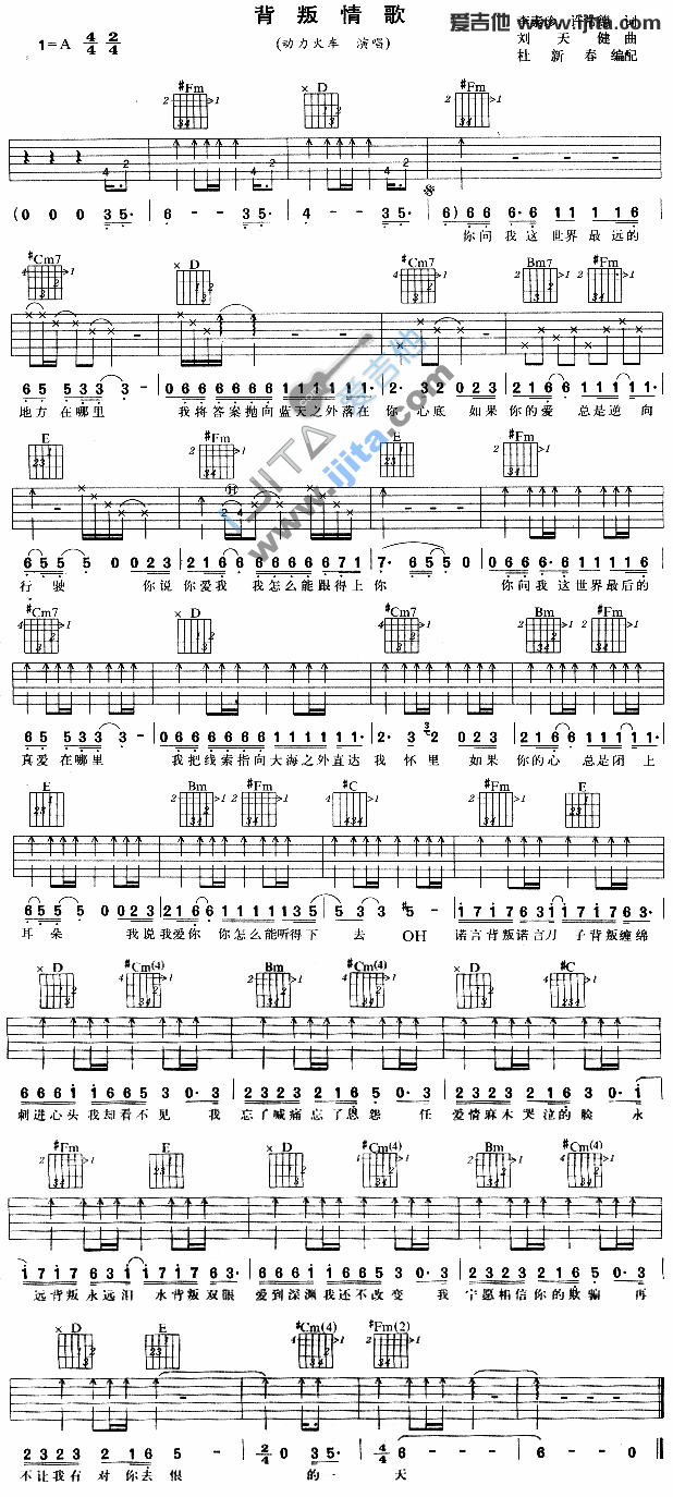 《背叛情歌》吉他谱-C大调音乐网