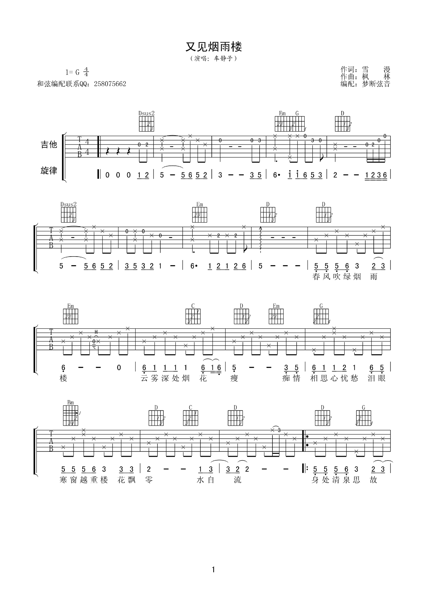 车静子 又见烟雨楼吉他谱-C大调音乐网