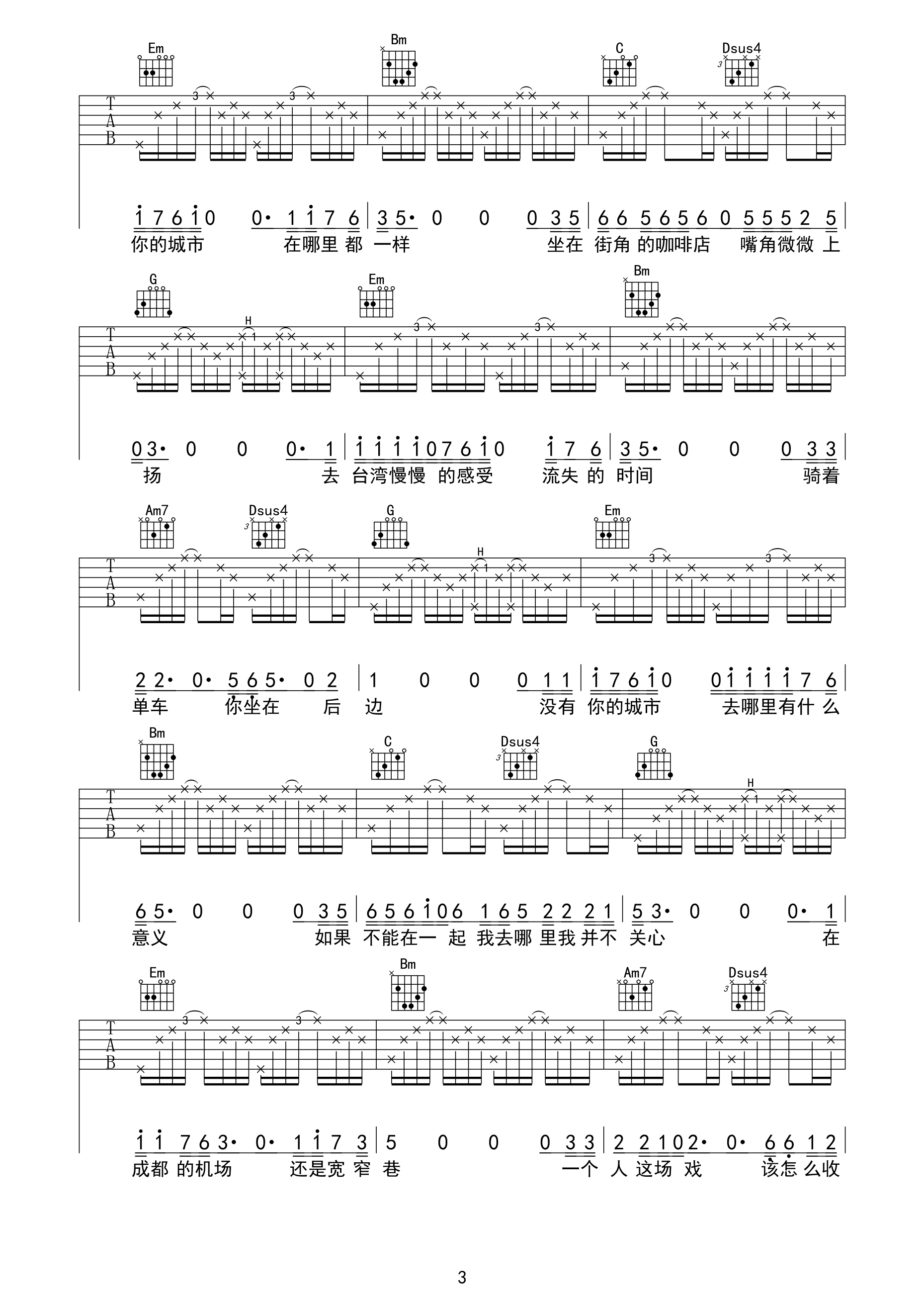 《没有你的城市在哪里都一样吉他谱 小闯 G调高清弹唱谱》吉他谱-C大调音乐网