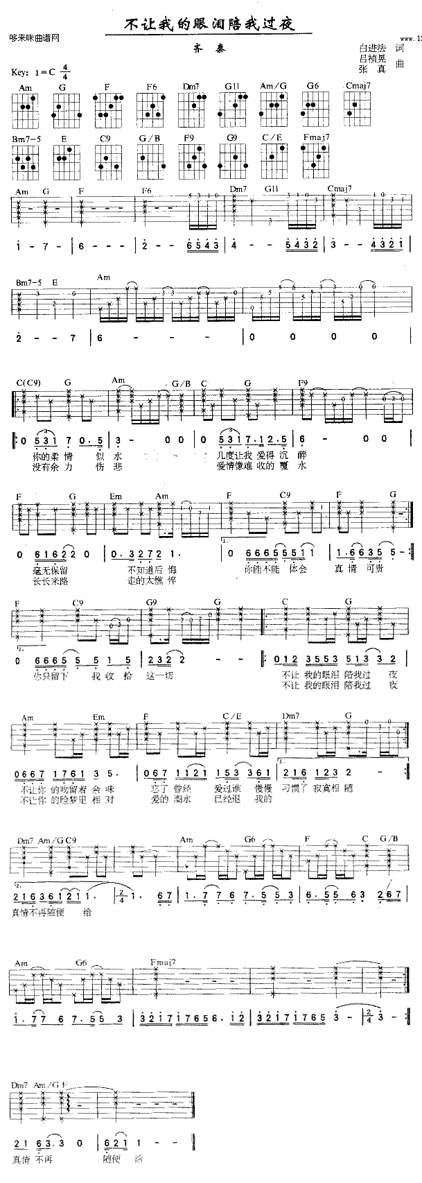 《不让我的眼泪陪我过夜 (齐秦 )》吉他谱-C大调音乐网